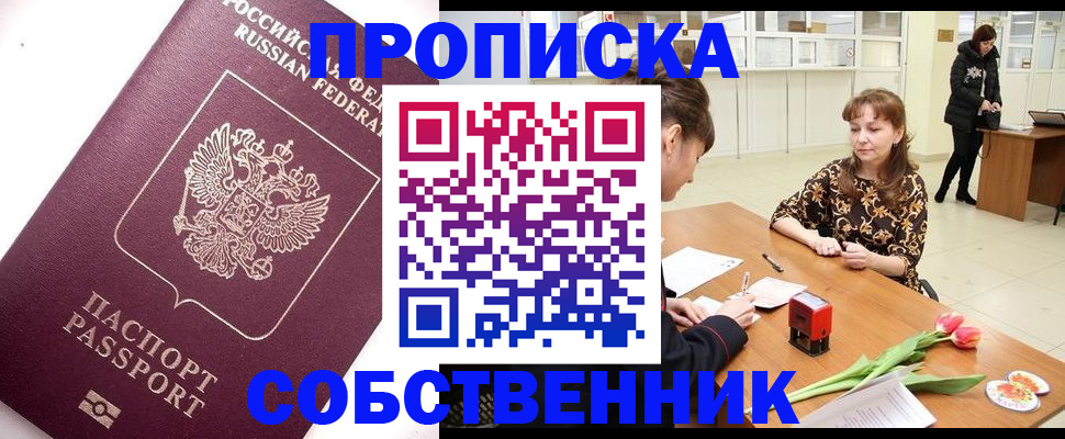 прописка штамп в Кирово-Чепецке
